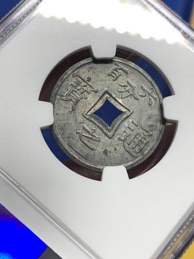 《竞宝斋》第437场 周日，周一2场连拍 （全场包邮） NGC MS62 法属安南1905年六百分之一锌币 世界上面值最小的硬币，该品种常见为氧化品，MS少见