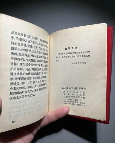 江南站杂件场 旧书，红宝书