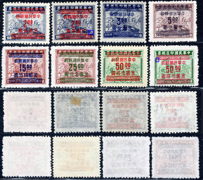 洪涛臻品批发群 精选邮票限时拍卖第1165期  - 印花税票改金圆8枚不同版别