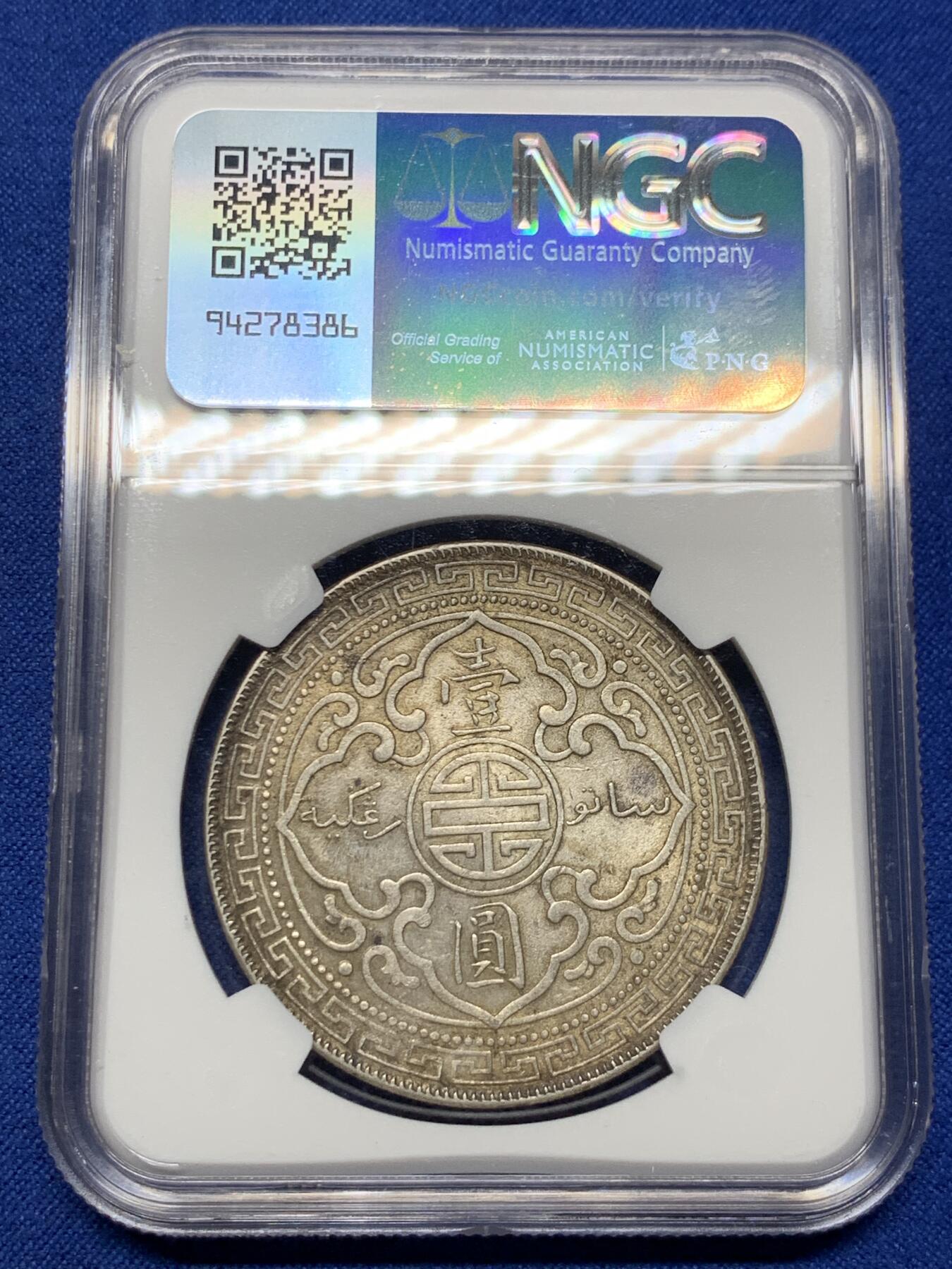 《竞宝斋》第437场 周日，周一2场连拍 （全场包邮） NGC AU58 英国1902年 站洋大银币 原味包浆  可藏状态