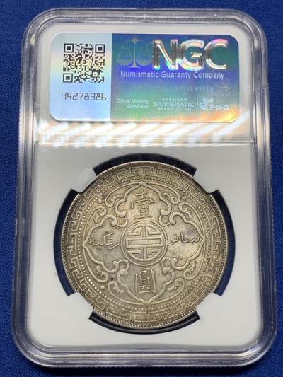 《竞宝斋》第437场 周日，周一2场连拍 （全场包邮） NGC AU58 英国1902年 站洋大银币 原味包浆  可藏状态