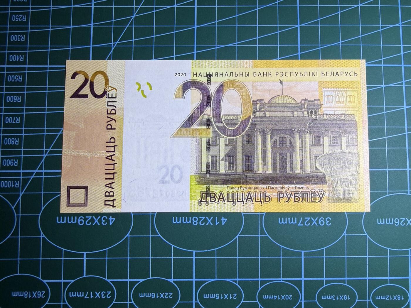 【炜奕收藏】，第五十期 2020年白俄罗斯20卢布，UNC品相