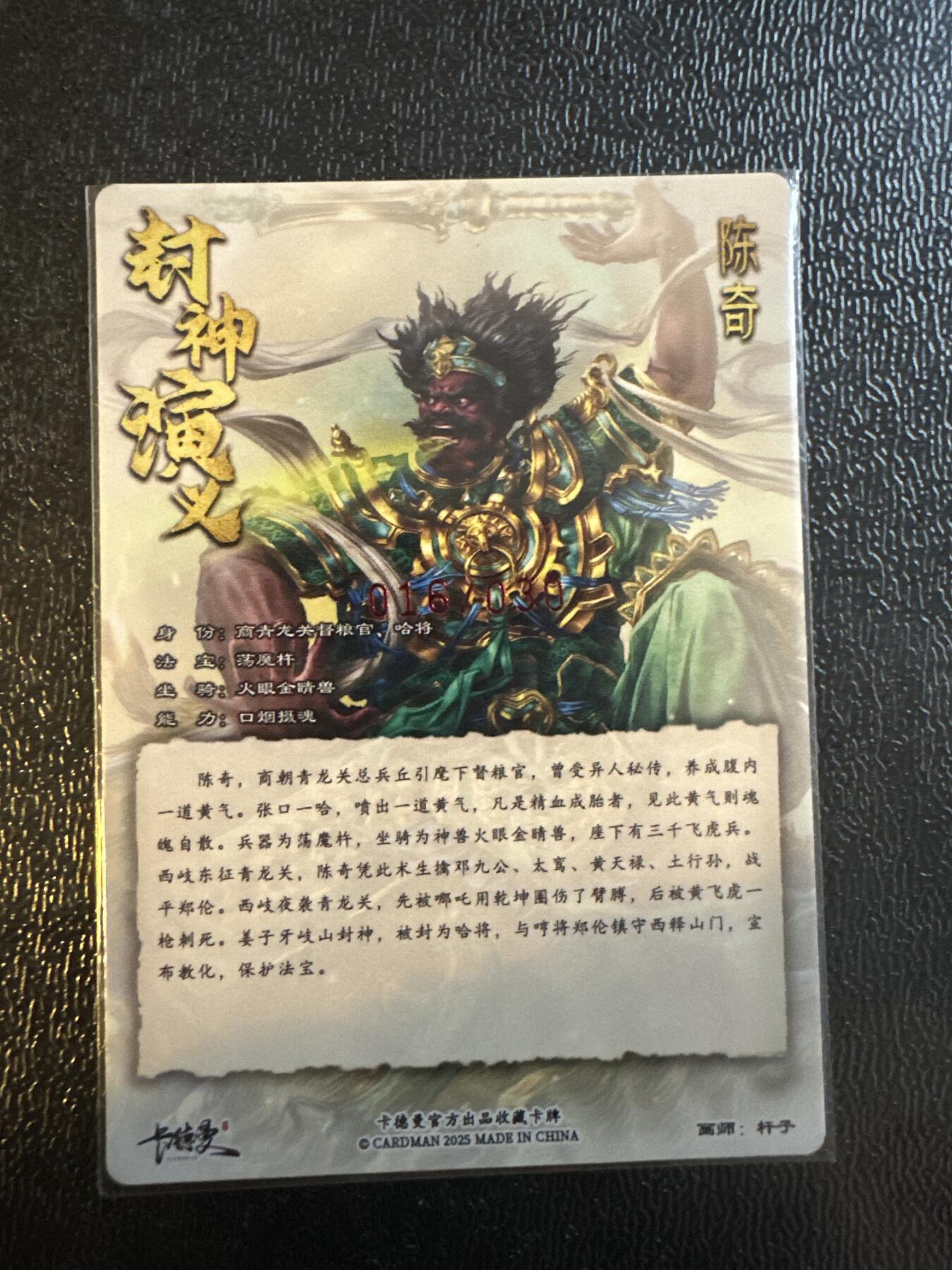 童年记忆卡牌第三期 杆子 封神 亲签卡 编号16