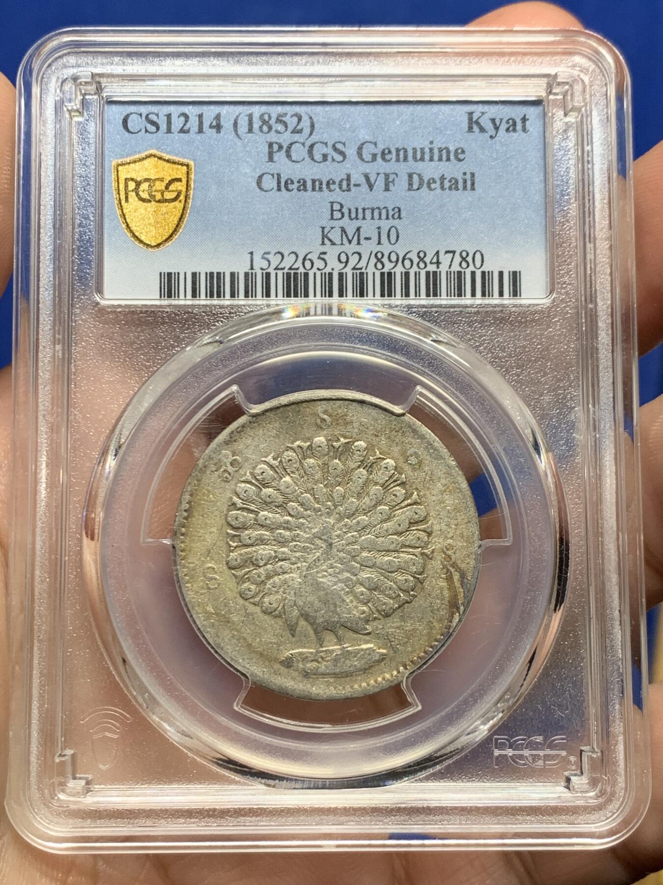 《竞宝斋》第437场 周日，周一2场连拍 （全场包邮） PCGS VFD 缅甸 1852年 孔雀 1kyat银币