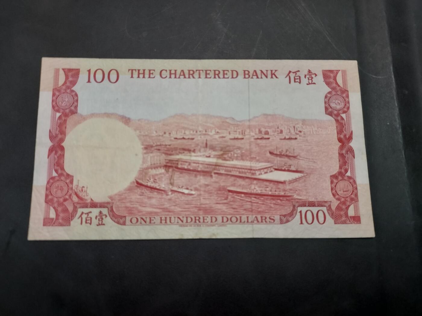 博彦收藏  11月15日 8点 钱币专场 1977 渣打红屋100元 流通好品