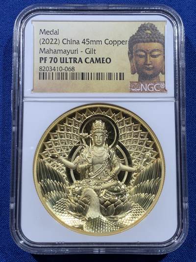 《竞宝斋》第437场 周日，周一2场连拍 （全场包邮） - NGC PF70UC 中国2022佛母大孔雀明王镀金铜章 45mm 佛祖标签 加厚盒装