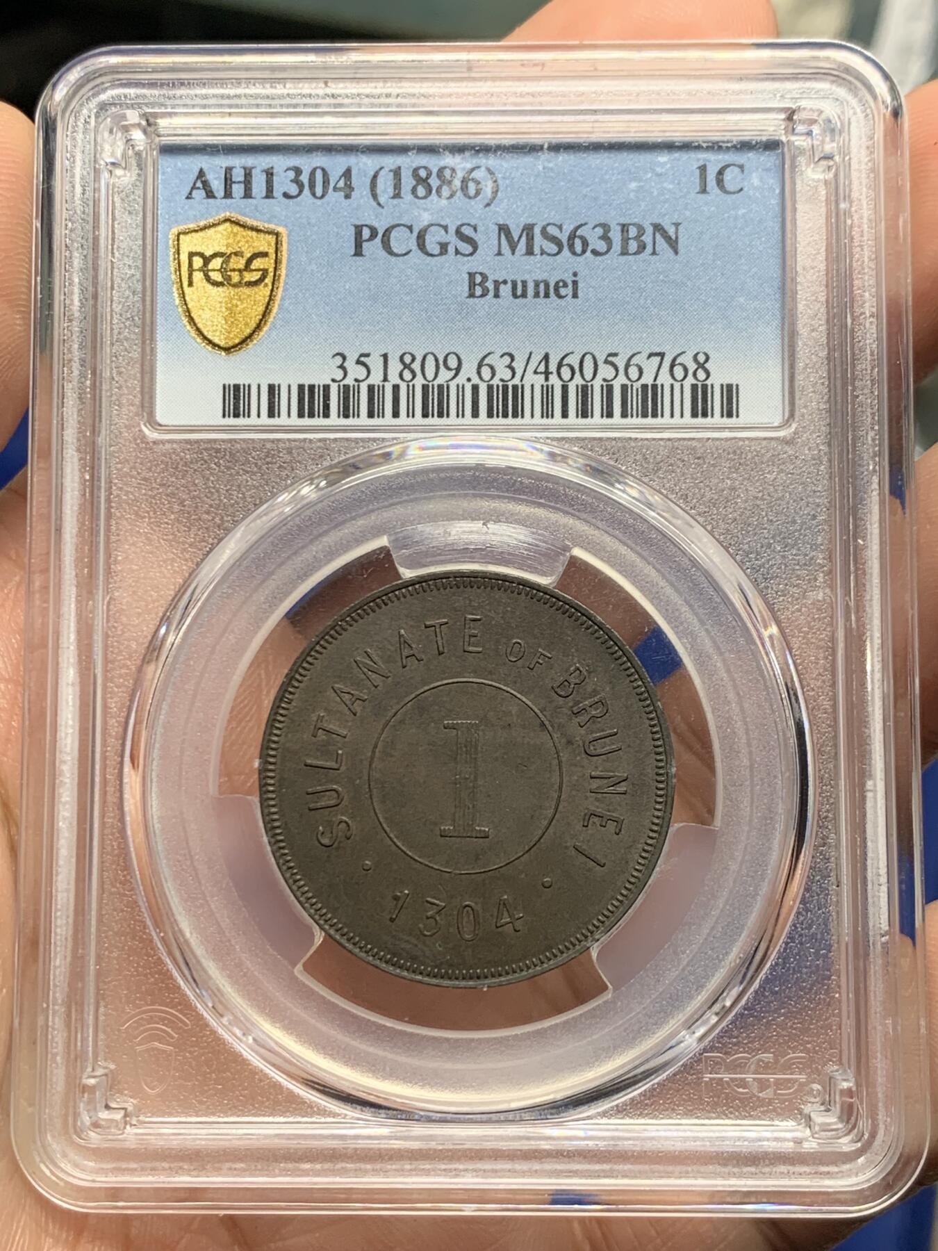 《竞宝斋》第437场 周日，周一2场连拍 （全场包邮） 亚军分 PCGS MS63BN 文莱 AH1304 苏丹哈希姆 1分铜币 少见品 盒子支撑有磕