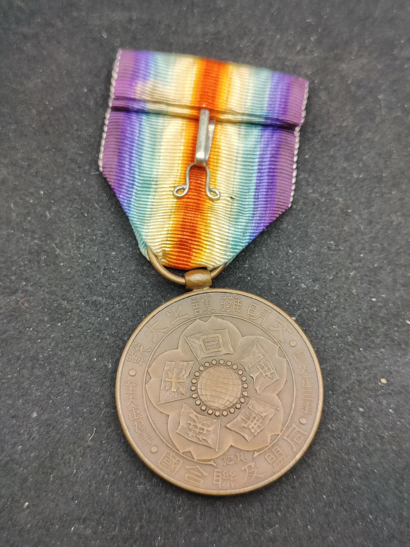 0元起拍勋章 第309期 咸鱼国勋章拍卖专场 11月12日（周三）下午6：00开始 一战战捷纪章