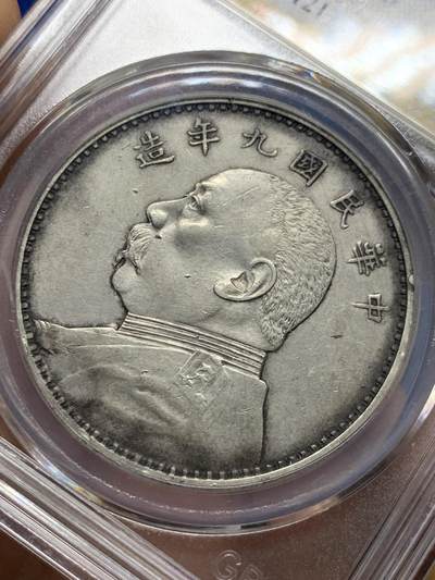 《竞宝斋》第437场 周日，周一2场连拍 （全场包邮） 公博 XF06 九年精发袁大头 味道不错，打制深，发丝精细，低评，AU的状态，除边道磕碰各方面都很优秀