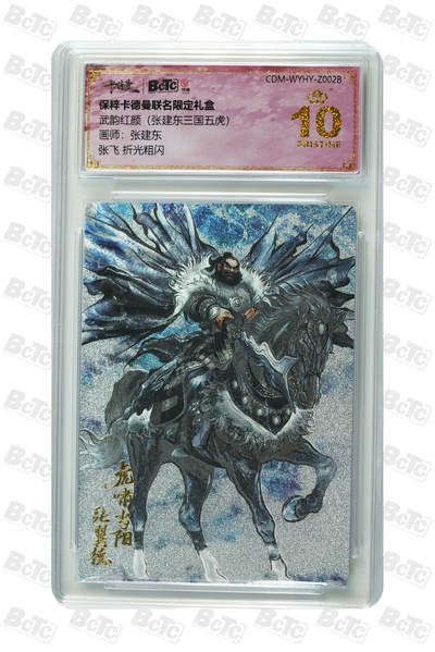 白泽拍卖卡牌手绘专场第28期（细雨生寒、寻梅闻香） 2024 卡德曼联名限定礼盒 舞韵红颜（张建东三国五虎） 五虎将1套 5张  粗闪 保粹评级 4张爆金10 1张10分 特标