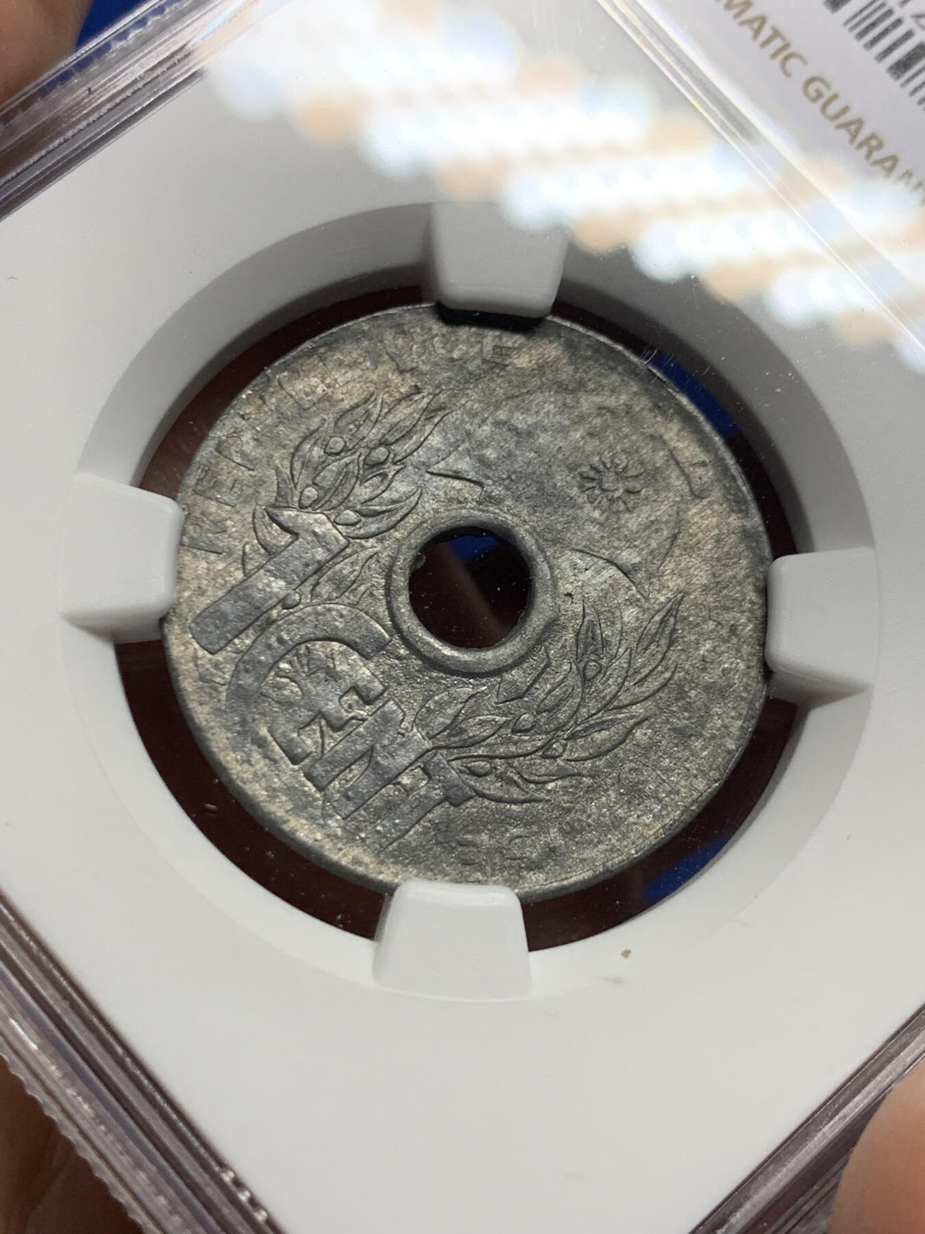 《竞宝斋》第437场 周日，周一2场连拍 （全场包邮） NGC MS62 法属印支1941花帽1分锌币 保存非常难得