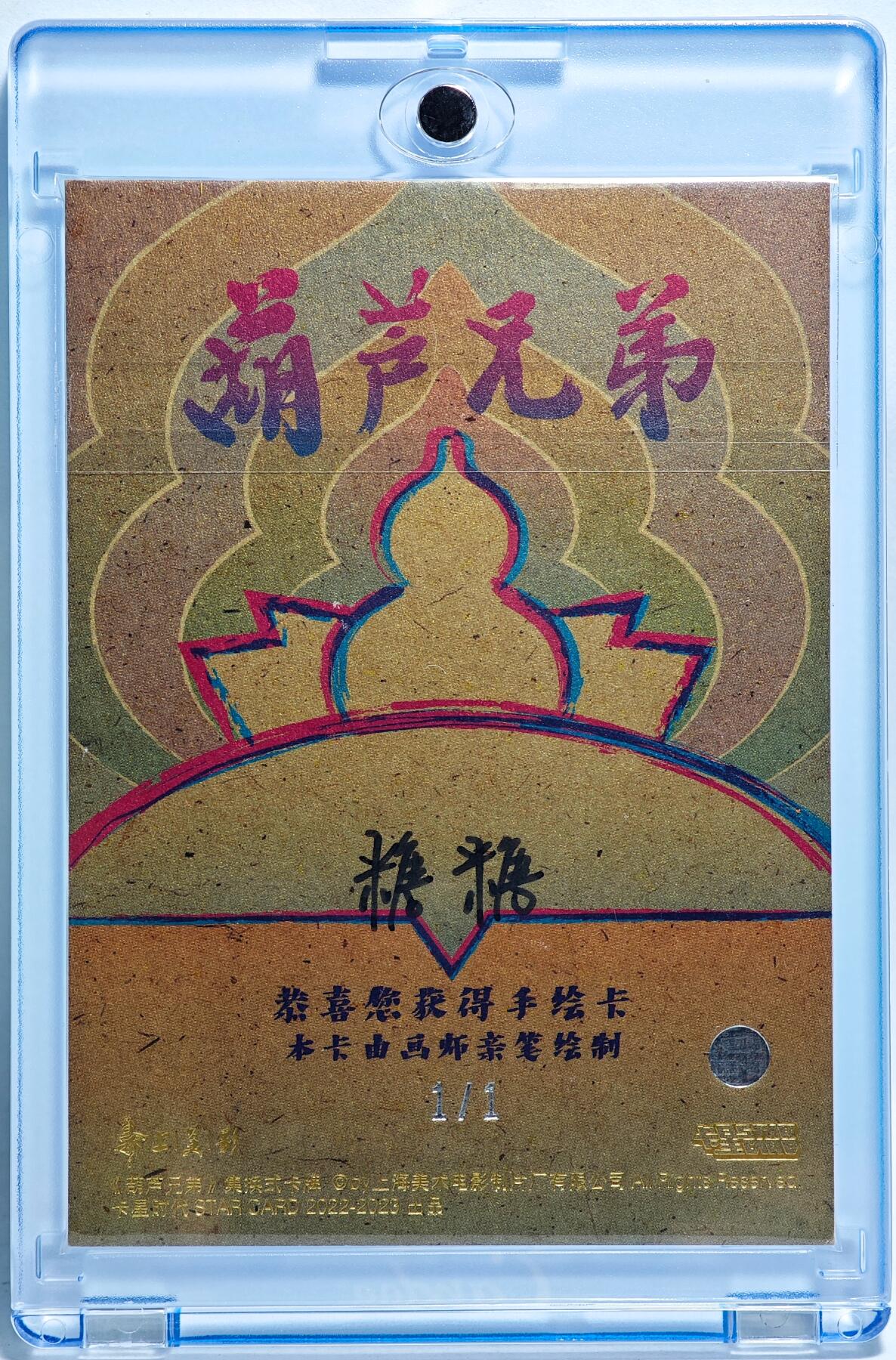 白泽拍卖卡牌手绘专场第28期（细雨生寒、寻梅闻香） 2025 卡星手绘卡 葫芦兄弟 水娃  糖糖亲签 卡砖封装