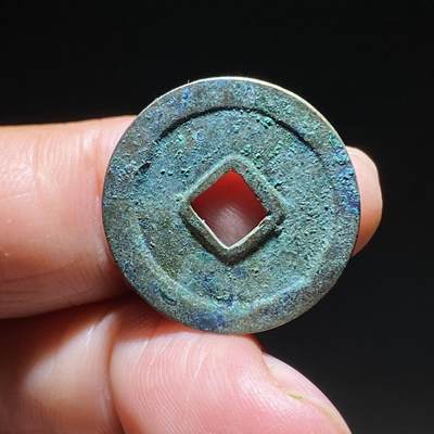 精品裸币 184:太平通宝