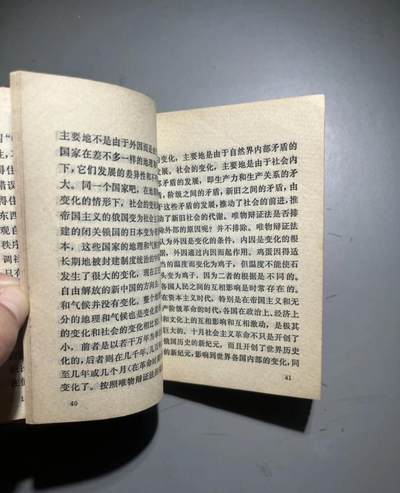 江南站杂件场 旧书，红宝书