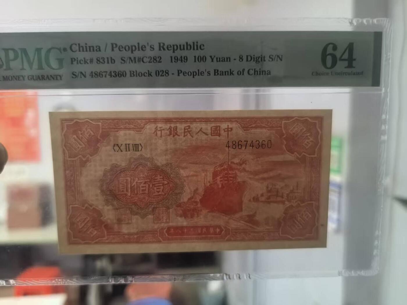 一版红轮船二字版，全新直版原票，美评PMG64主流分，颜色鲜艳，对光无黑线，售价2850包顺丰