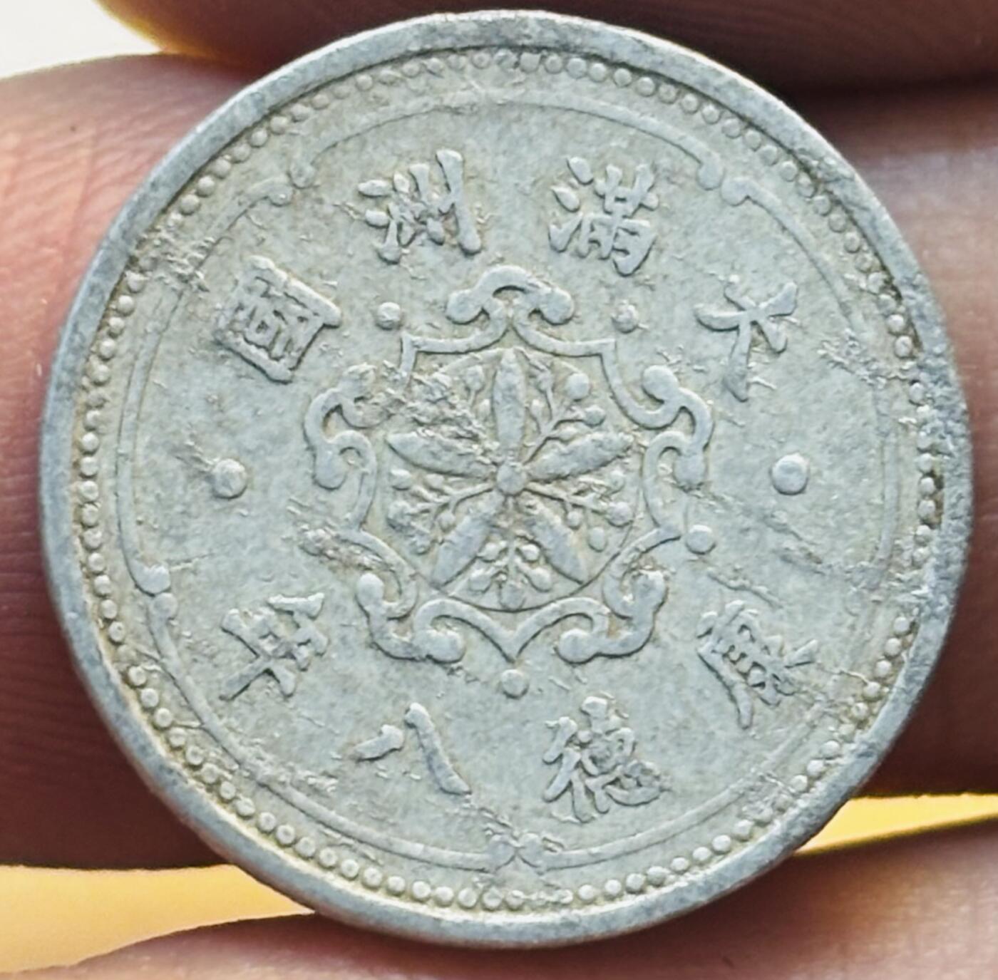 文馨钱币收藏第 280 场， 长期接收代拍品