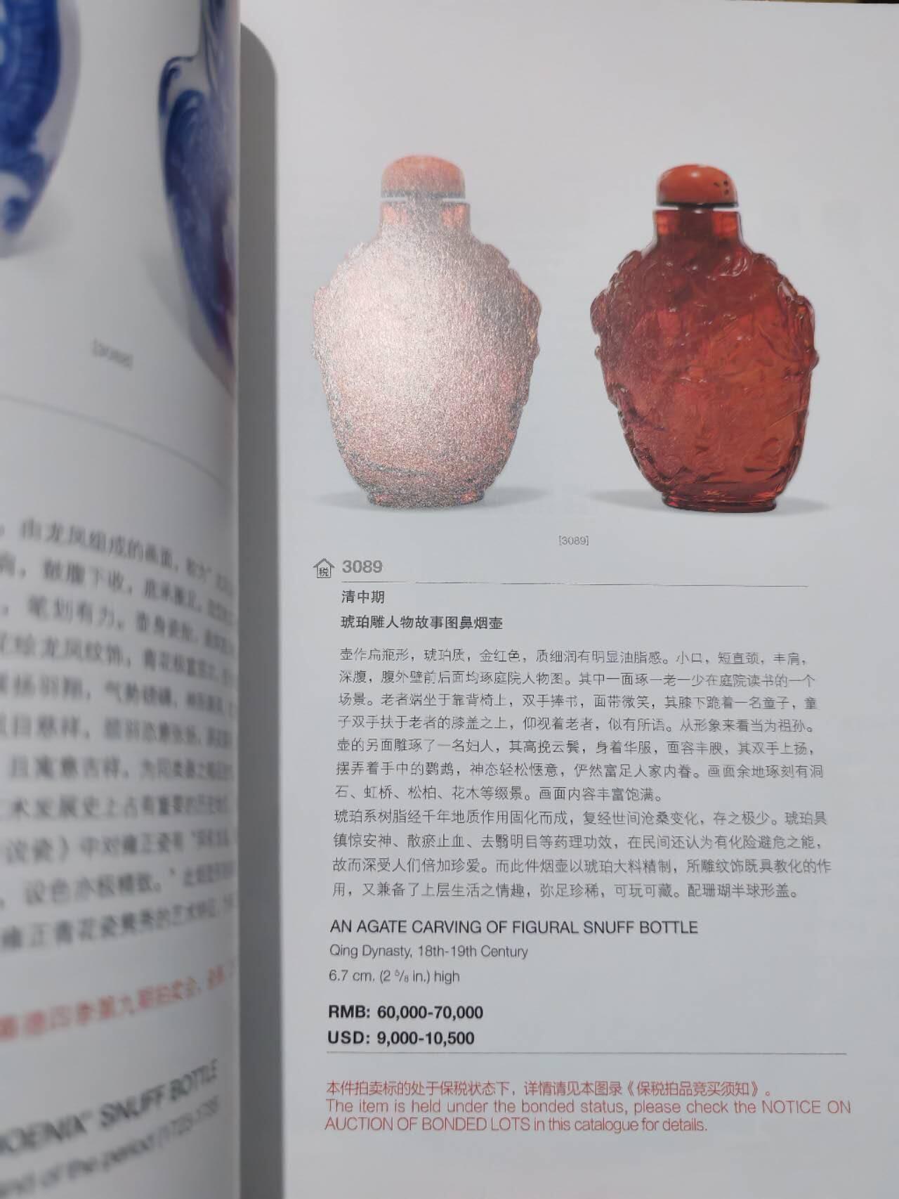 各大知名拍品公司，经典拍卖画册专场 嘉德，明清玉器鼻烟壶拍卖