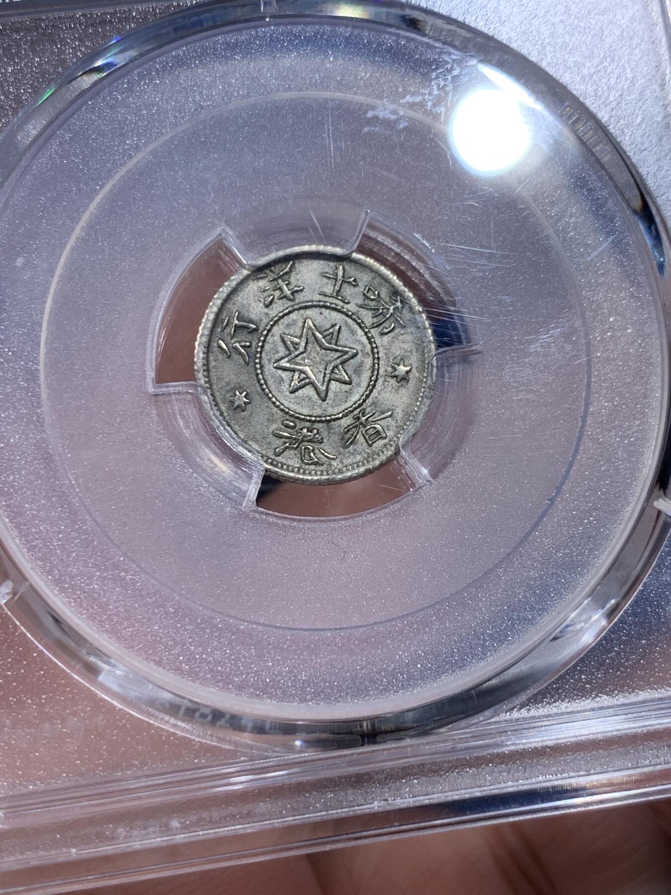 《竞宝斋》第437场 周日，周一2场连拍 （全场包邮） PCGS MS63 香港1870年唏士洋行山羊头代用币 原味包浆 珍罕品种 香港名品 高分稀少 仅两枚64更高，亚军分