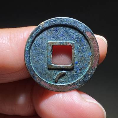 精品裸币 - 190:开元通宝下立月(稀少版)