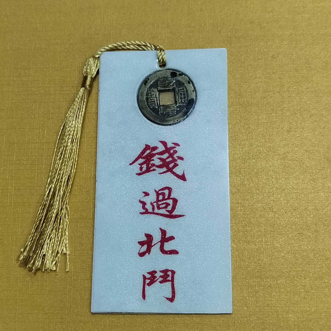 PCAI钱币13-598  杂項等小专场 古钱