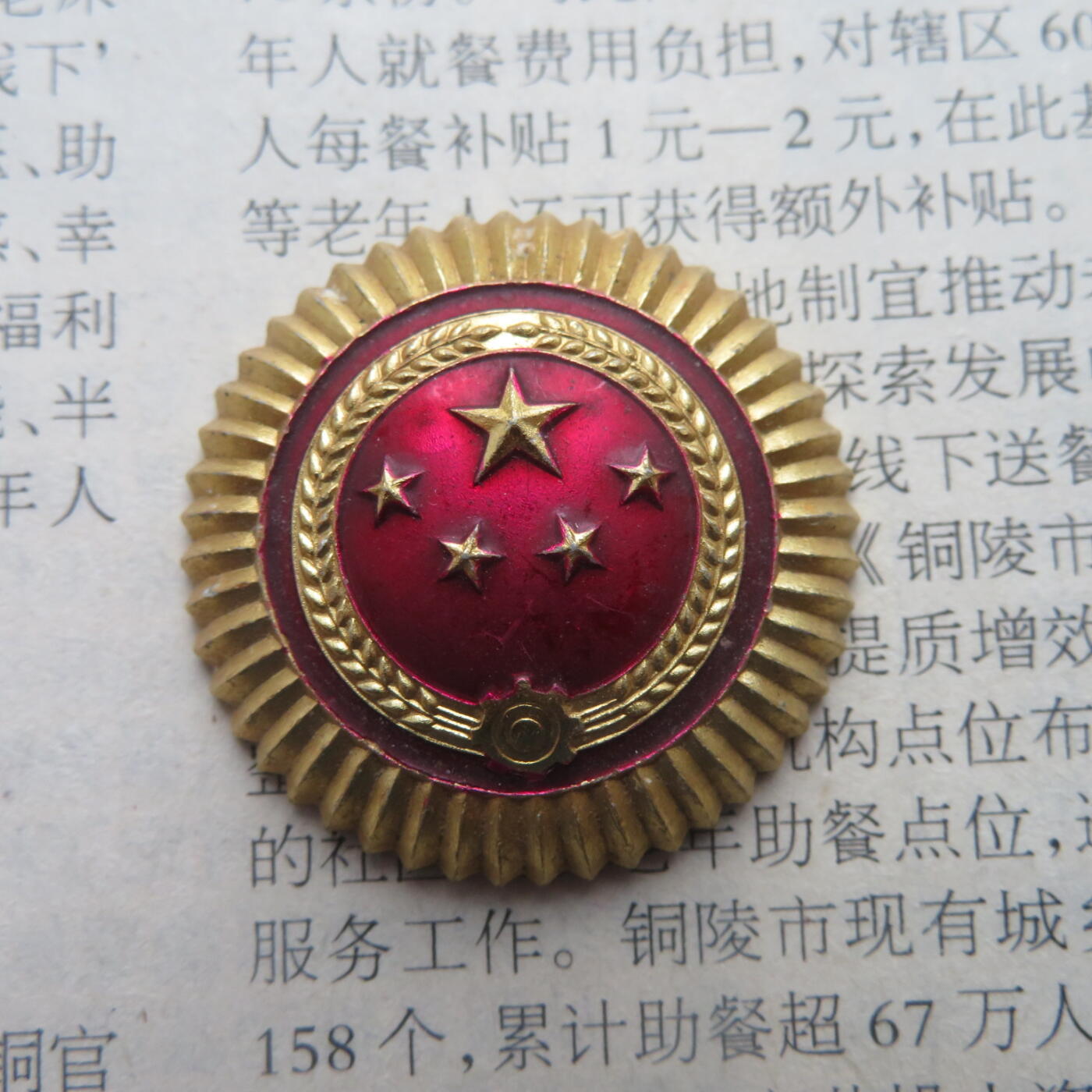 55警铝帽徽一个