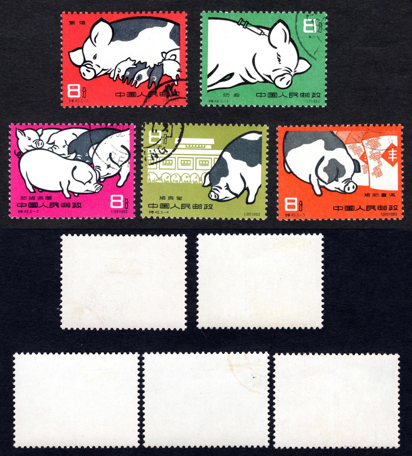洪涛臻品批发群 精选邮票限时拍卖第1164期  特40养猪盖销 难得一见原胶雪白润亮!! -5无贴,余轻贴【不是泛滥的二胶养猪!!】