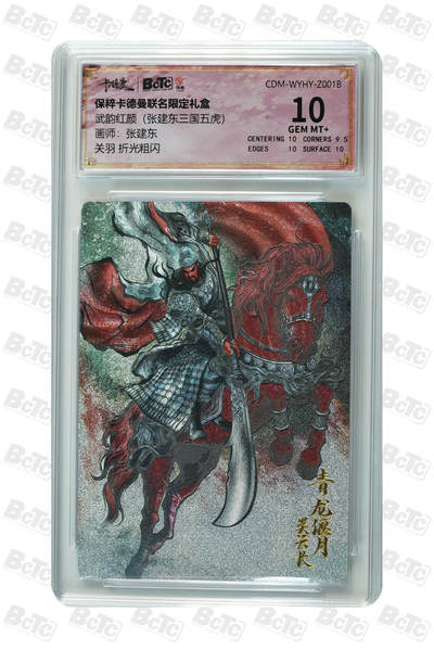 白泽拍卖卡牌手绘专场第28期（细雨生寒、寻梅闻香） 2024 卡德曼联名限定礼盒 舞韵红颜（张建东三国五虎） 五虎将1套 5张  粗闪 保粹评级 4张爆金10 1张10分 特标