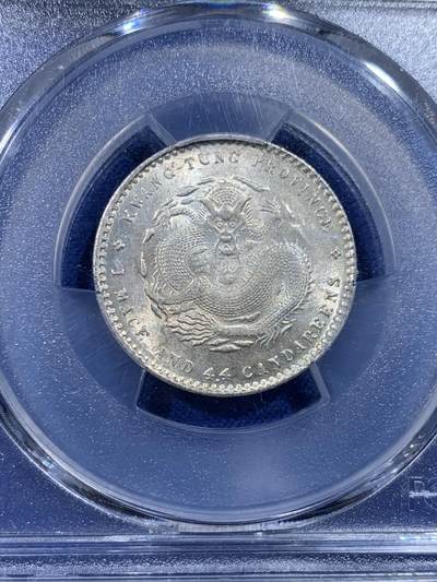 《竞宝斋》第437场 周日，周一2场连拍 （全场包邮） PCGS MS63 广东光绪元宝1.44 高分小毫子，光好无洗
