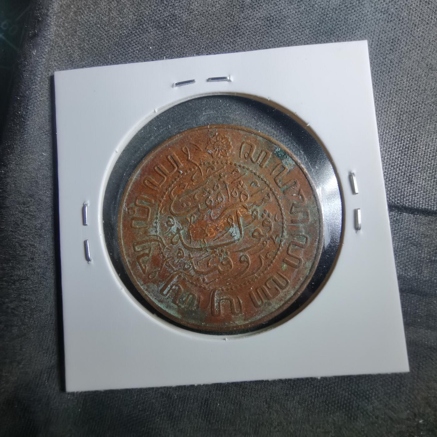 沼泽如烟--第899场 荷属东印度1945年2.5分