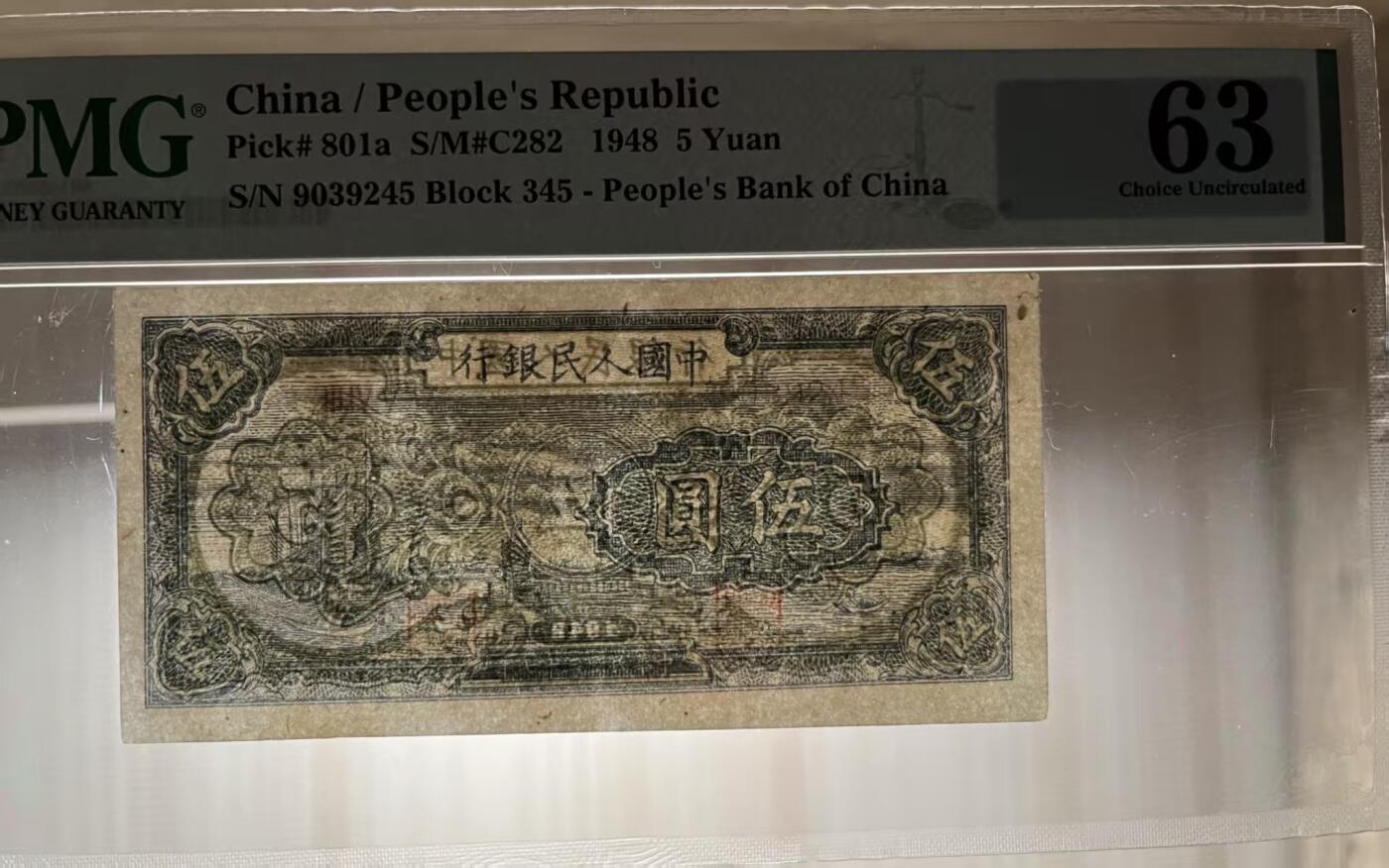 一版帆船美评PMG63全新直版，不易上分的品种，边角自然，对光无黑线，售价3800包顺丰