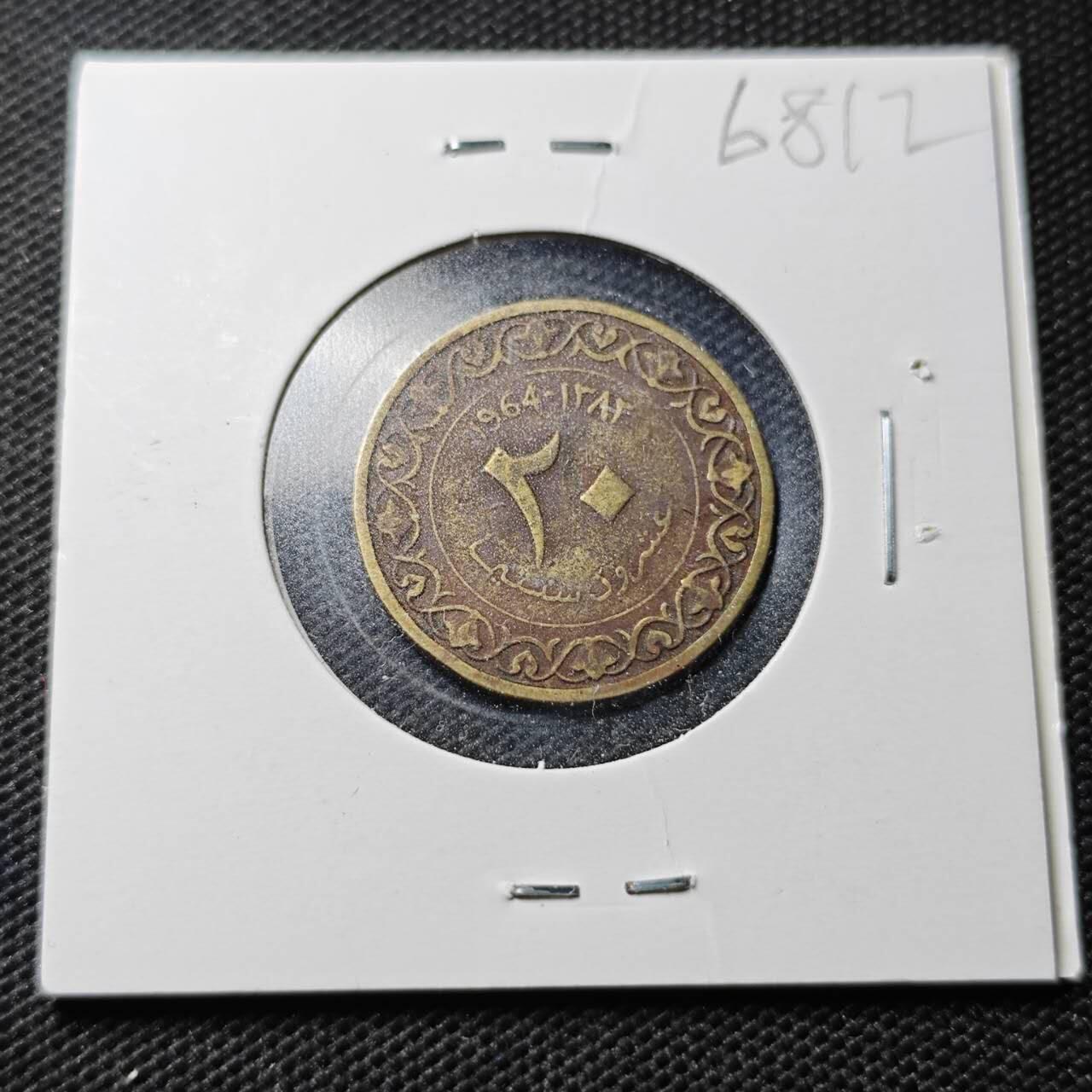 KK钱币收藏小铺  第368场  2月预留时间 周末发货  阿尔及利亚20分