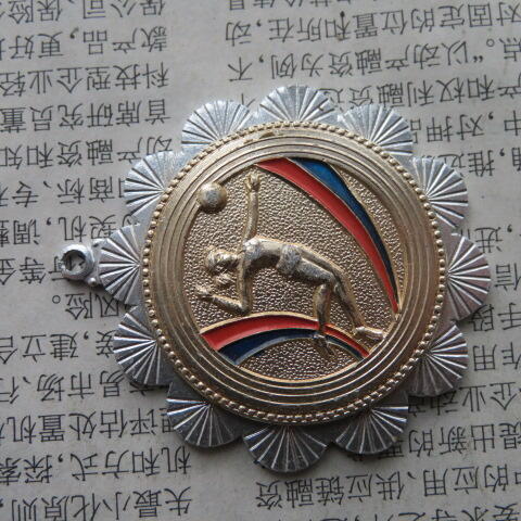 48--1985年上海市体育比赛第二名奖章（缺上挂）