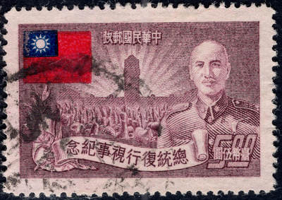 洪涛臻品批发群 精选邮票限时拍卖第1165期  - 1952年复行视事 5元最高值 信销无薄好品