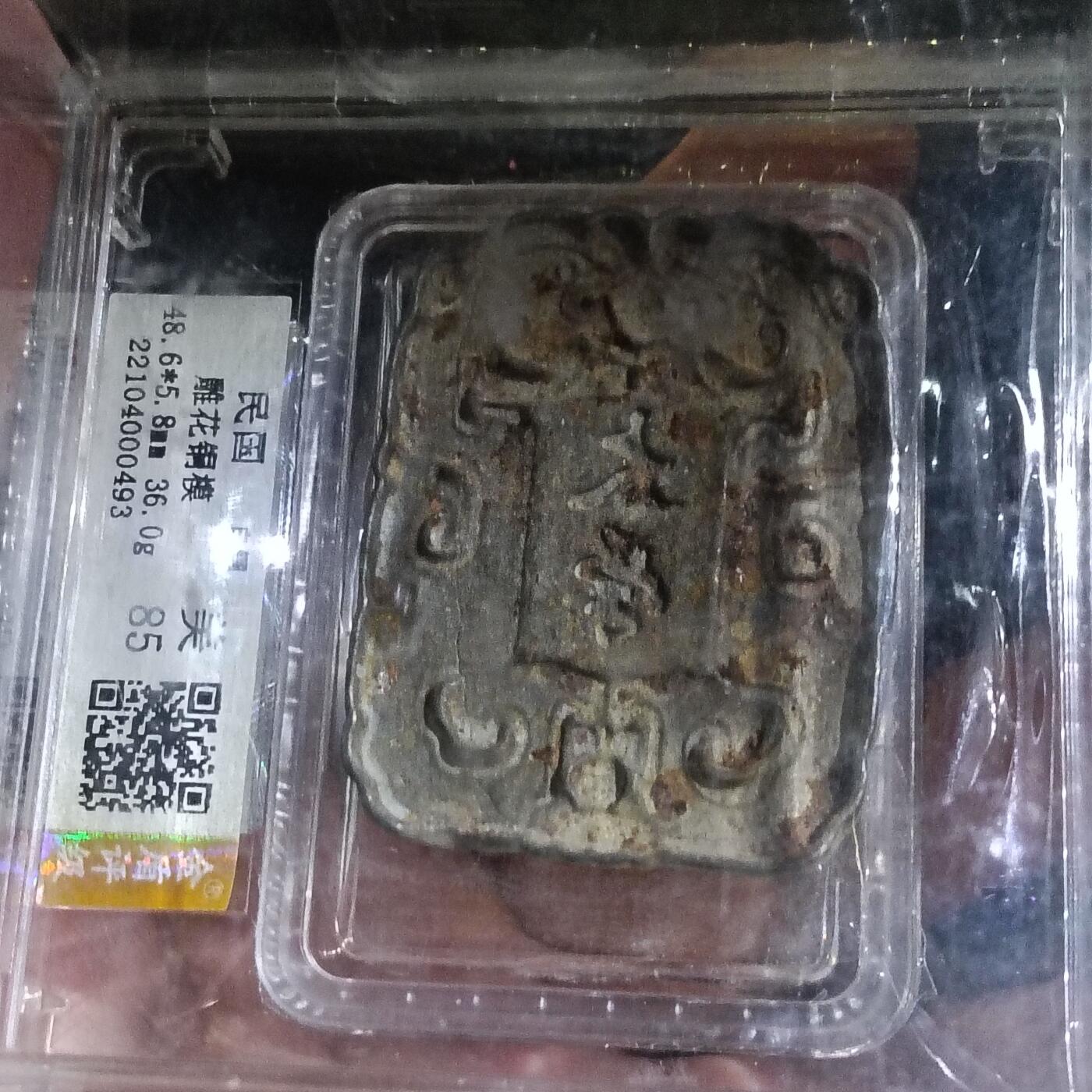 太学雕花铜模（金盾认证）