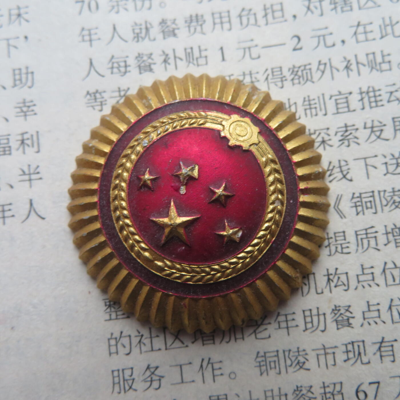 55警铝帽徽一个