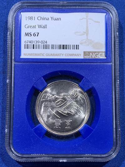《竞宝斋》第437场 周日，周一2场连拍 （全场包邮） - NGC MS67 中国1981年长城币壹圆 蓝盒少见