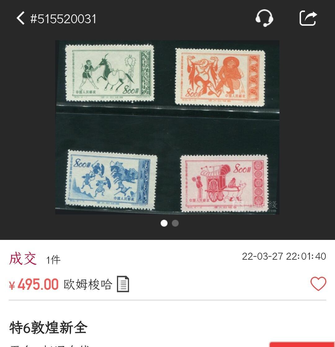 洪涛臻品批发群 精选邮票限时拍卖第1168期  特6 伟大祖国 4全新《图3单套成交495元》