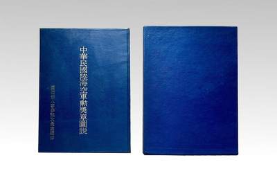 【第壹場】近代勋奖章徽章服饰杂项专场 - 民国《陆海空勋奖章图说》原函一册