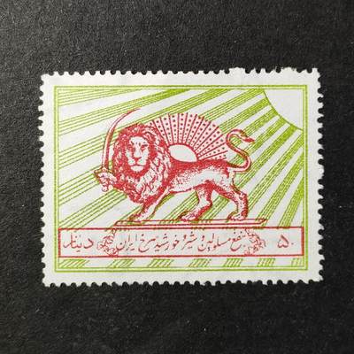 嘉禾收藏    【第375期】            无佣金、可寄存、满30元包邮 - 伊朗邮票，1976年“红狮”组织徽章·为结核病救助和“红狮”组织发行的附加费邮票