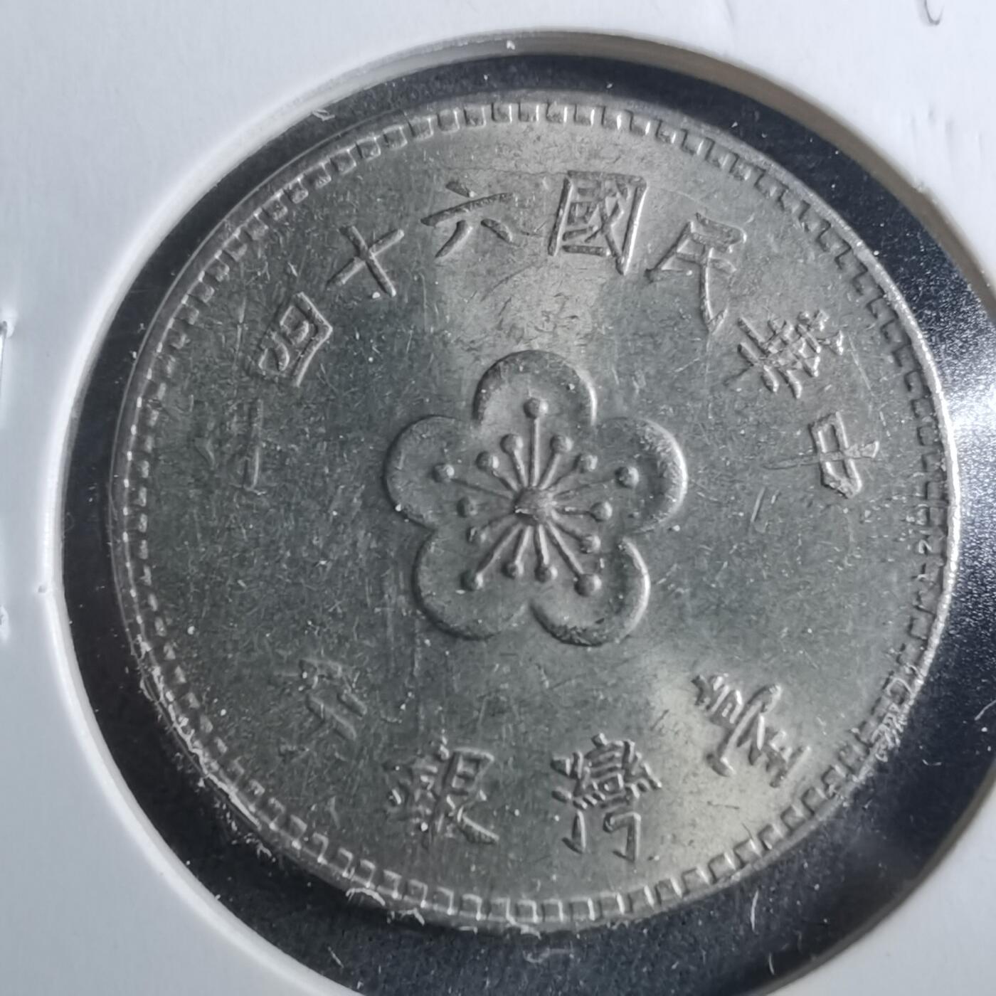 沼泽如烟--第899场 民国六十四年一元