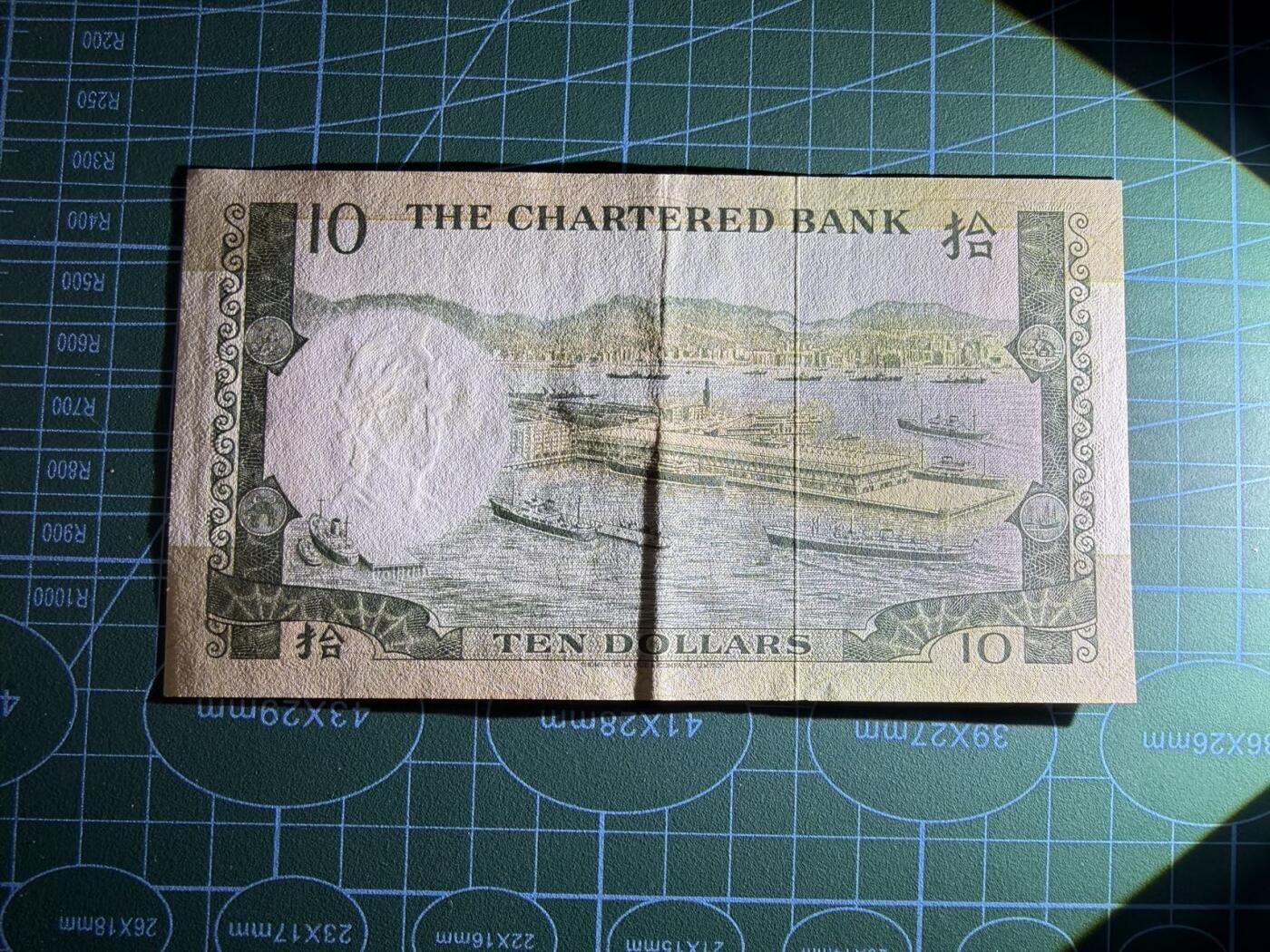 【炜奕收藏】，第五十期 1977年香港渣打银行10元，AU品相