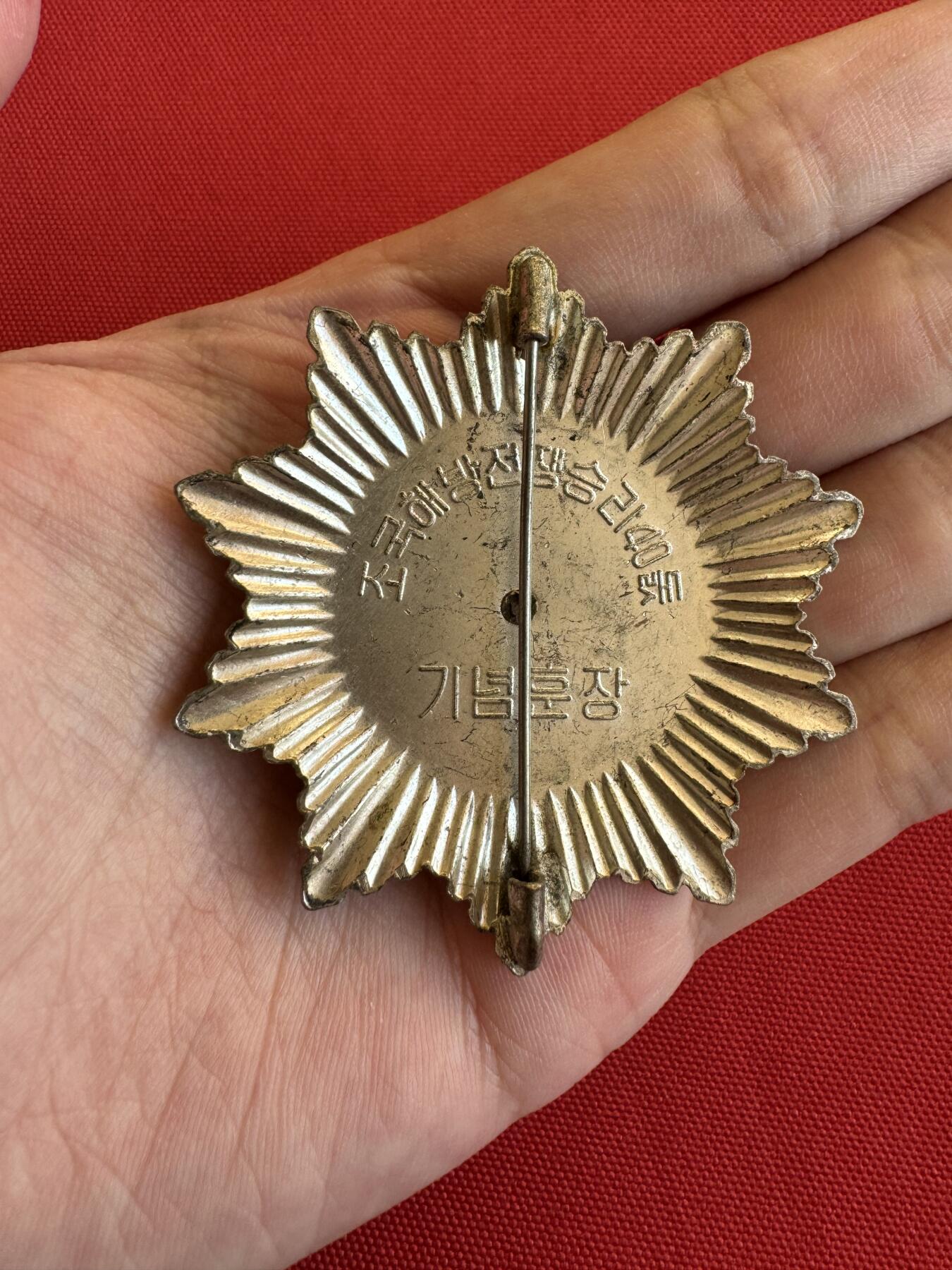 五哥徽章群   11号周二晚上八点4群联拍 朝鲜祖国解放战争胜利40周年纪念勋章