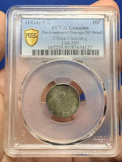 《竞宝斋》第437场 周日，周一2场连拍 （全场包邮） - PCGS XFD 1924民国十三年浙江一角银币 原味老包浆