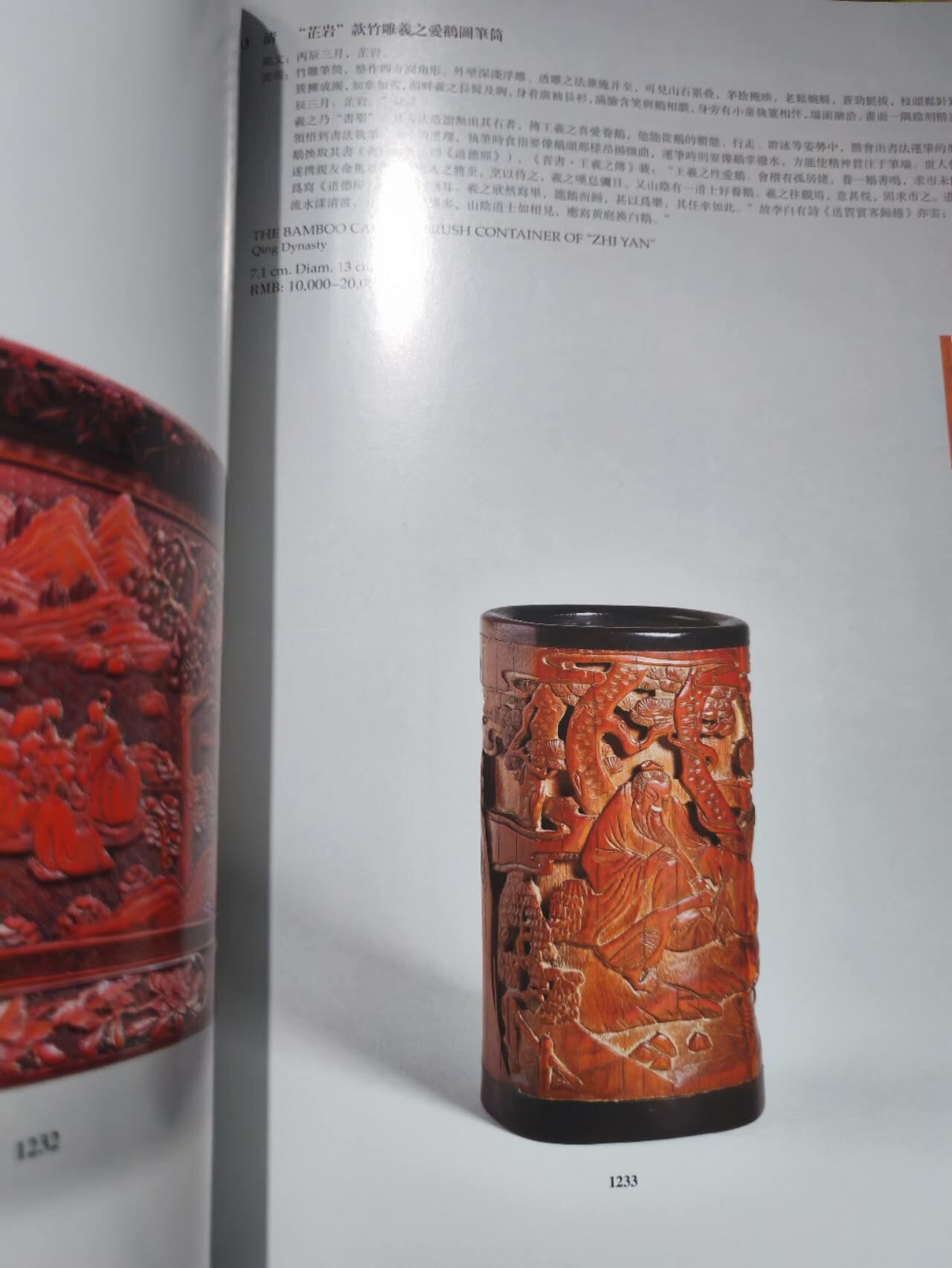 各大知名拍品公司，经典拍卖画册专场 博美，古董珍玩专场