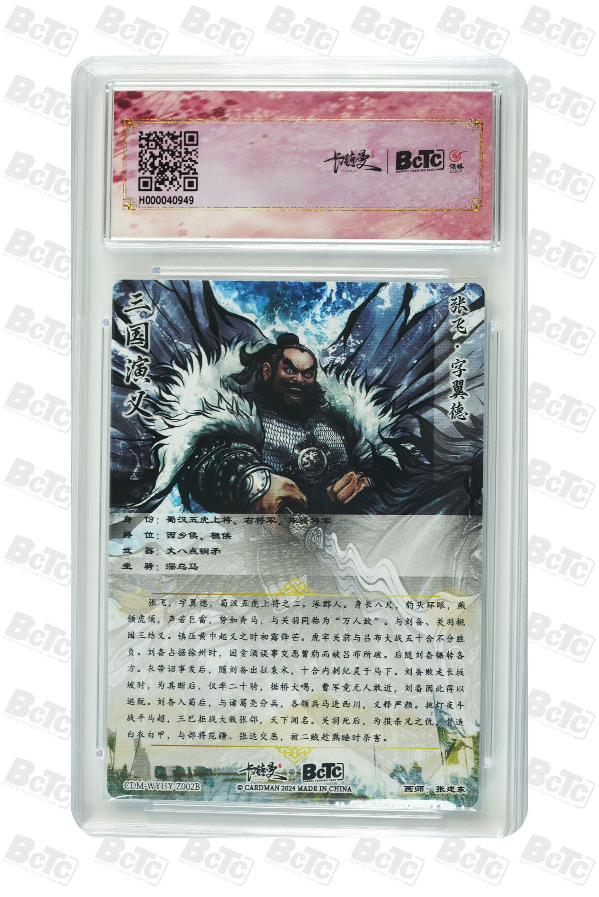 白泽拍卖卡牌手绘专场第28期（细雨生寒、寻梅闻香） 2024 卡德曼联名限定礼盒 舞韵红颜（张建东三国五虎） 五虎将1套 5张  粗闪 保粹评级 4张爆金10 1张10分 特标