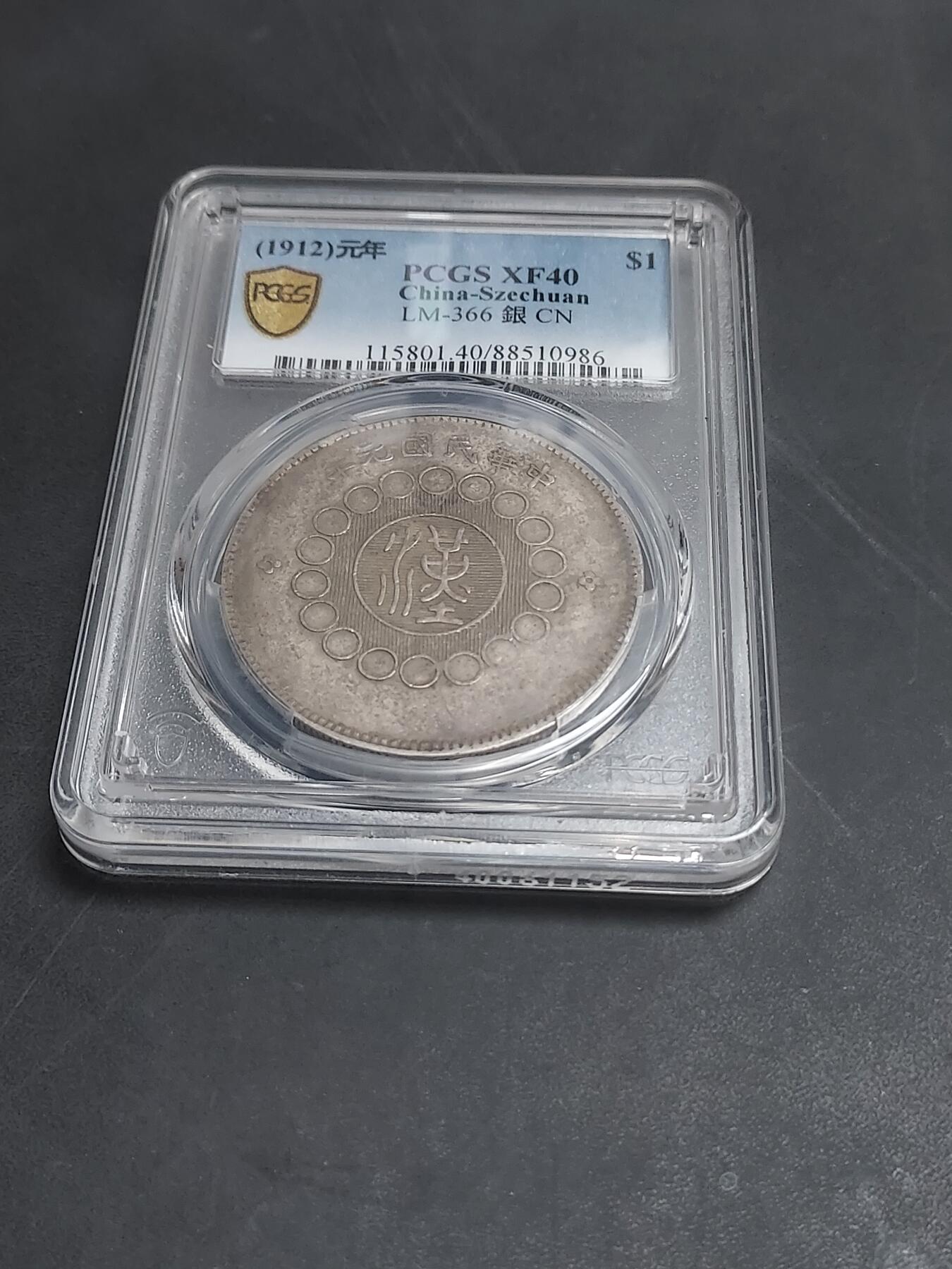 博彦收藏  11月15日 8点 钱币专场 民国元年四川银元 PCGS XF40 