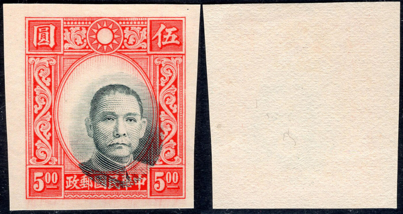 洪涛臻品批发群 精选邮票限时拍卖第1163期  香港版孙像5元 未发行无齿票 黑色套印大幅度错位变体 保真