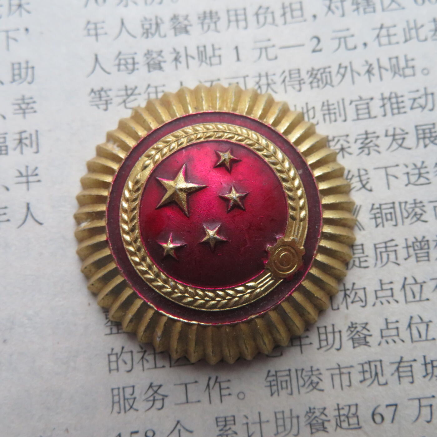 55警铝帽徽一个