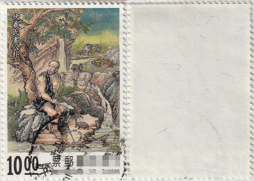 洪涛臻品批发群 精选邮票限时拍卖第1171期  伏羲氏画八卦 10元高面值