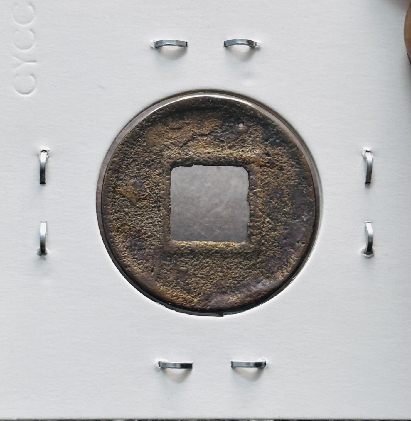 文馨钱币收藏第 280 场， 长期接收代拍品